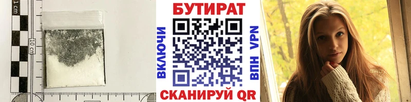 Бутират 1.4BDO  мега зеркало  Аткарск 